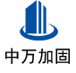 大名中万加固